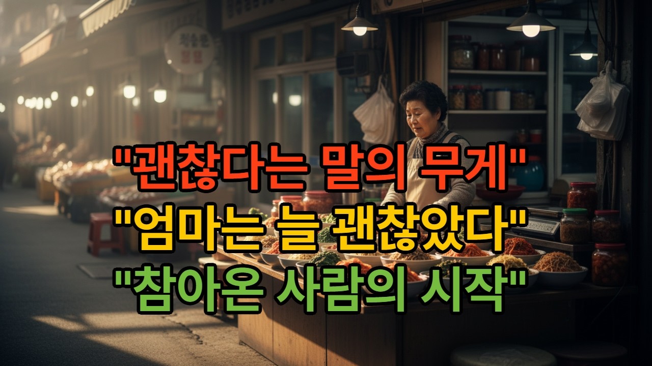&ldquo;40년을 참았더니, 마지막에 남은 건 나뿐이었다&rdquo;#중년여성 #4060공감 #인생드라마 #아내의희생 #중년이혼#배신 #자존회복 #실화사연 #사이다드라마 #인생이야기#한국드라마
