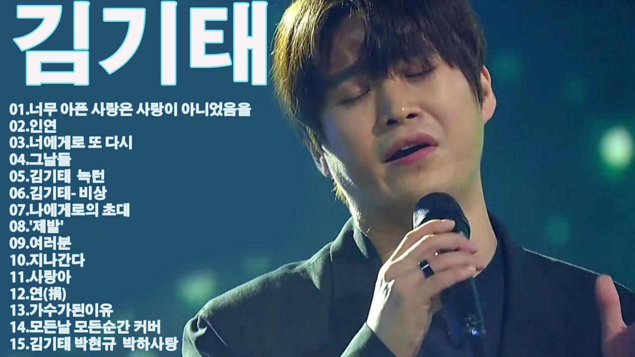 [ 김기태 ]#33호#싱어게인2 노래모음 BEST 10.김기태 -휠릴리/그날들/인연/녹턴/제발/비상/나에게로의 초대/너에게로 또 다시/제발/너무 아픈 사랑은 사랑이 아니었음을