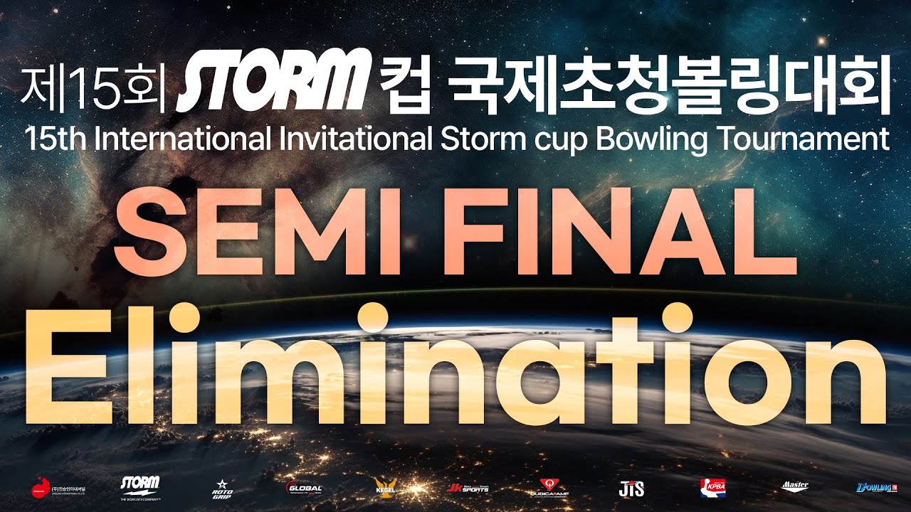 [KoreaPBA] 제15회 STORM컵 국제초청볼링대회 준결승 일리미네이션
