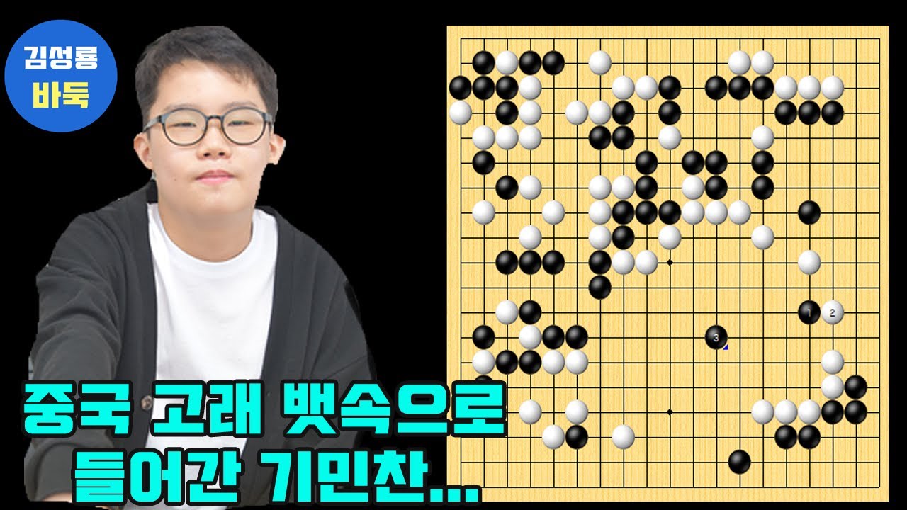 [2.14 LIVE 중국 고래 뱃속으로 들어간 기민찬~] 2025 #한중슈퍼매치 #기민찬 VS 왕뤄위 #김성룡바둑 #바둑