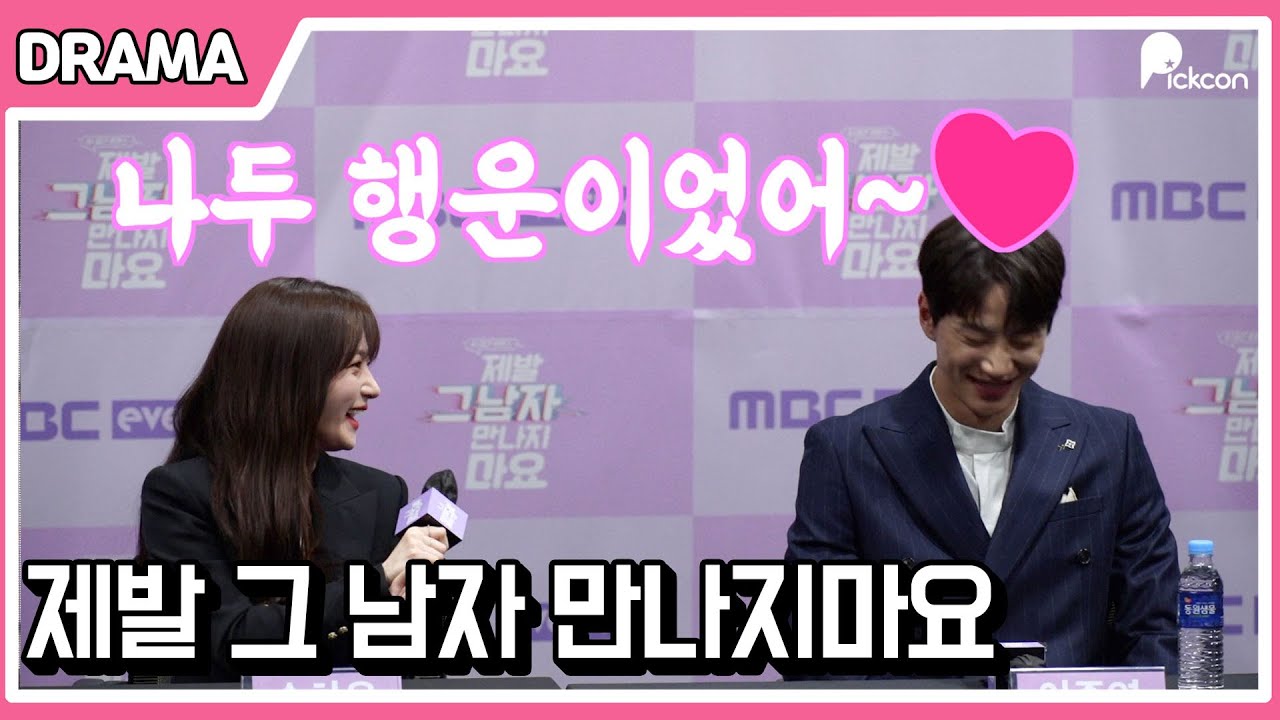 '제발 그 남자 만나지마요' 송하윤❤️❤️이준영, 끼쟁이 vs 연애를 책으로 배운 남자