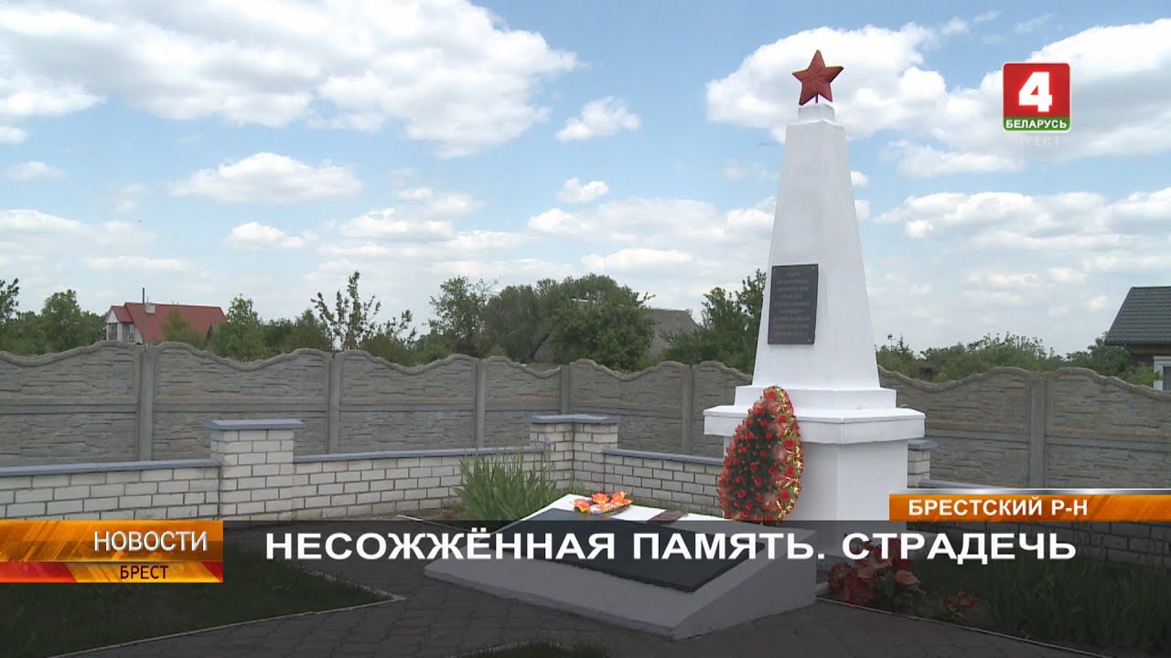 НЕСОЖЖЁННАЯ ПАМЯТЬ  СТРАДЕЧЬ