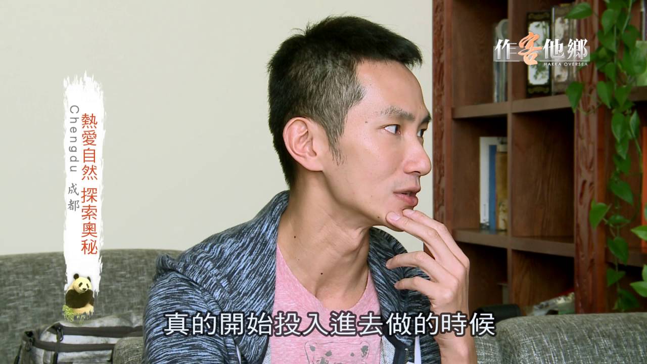 《作客他鄉》 EP184：熊貓的故鄉-四川成都