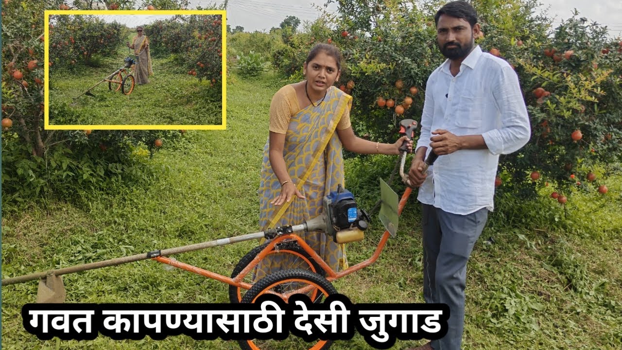 गवत कापण्यासाठी देसी जूगाड || कमी कष्ट व वेळ सुधा वाचवा || Gawat kapnyasathi Desi jugad || #शेतीमळा