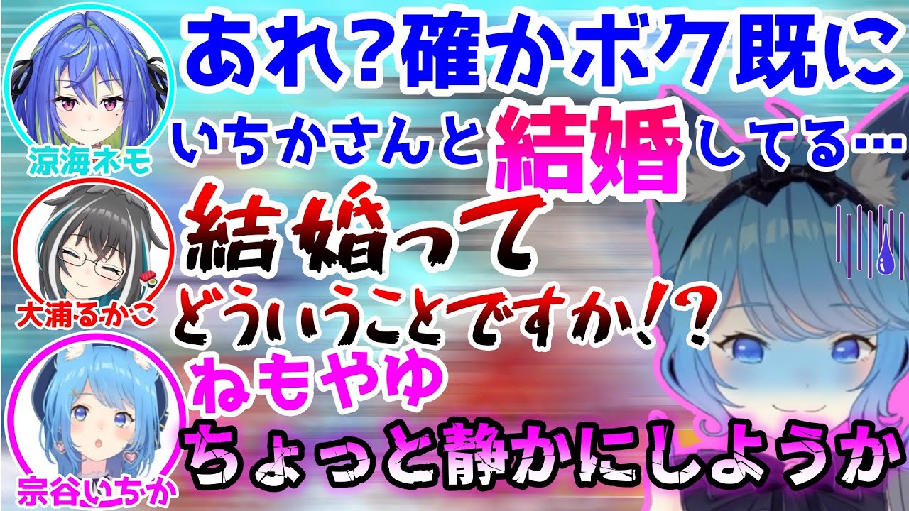 涼海ネモの誕生日凸待ちでドロドロの修羅場を繰り広げてしまう宗谷いちか【ひよクロ/あにまーれ/大浦るかこ/茜音カンナ/字幕】