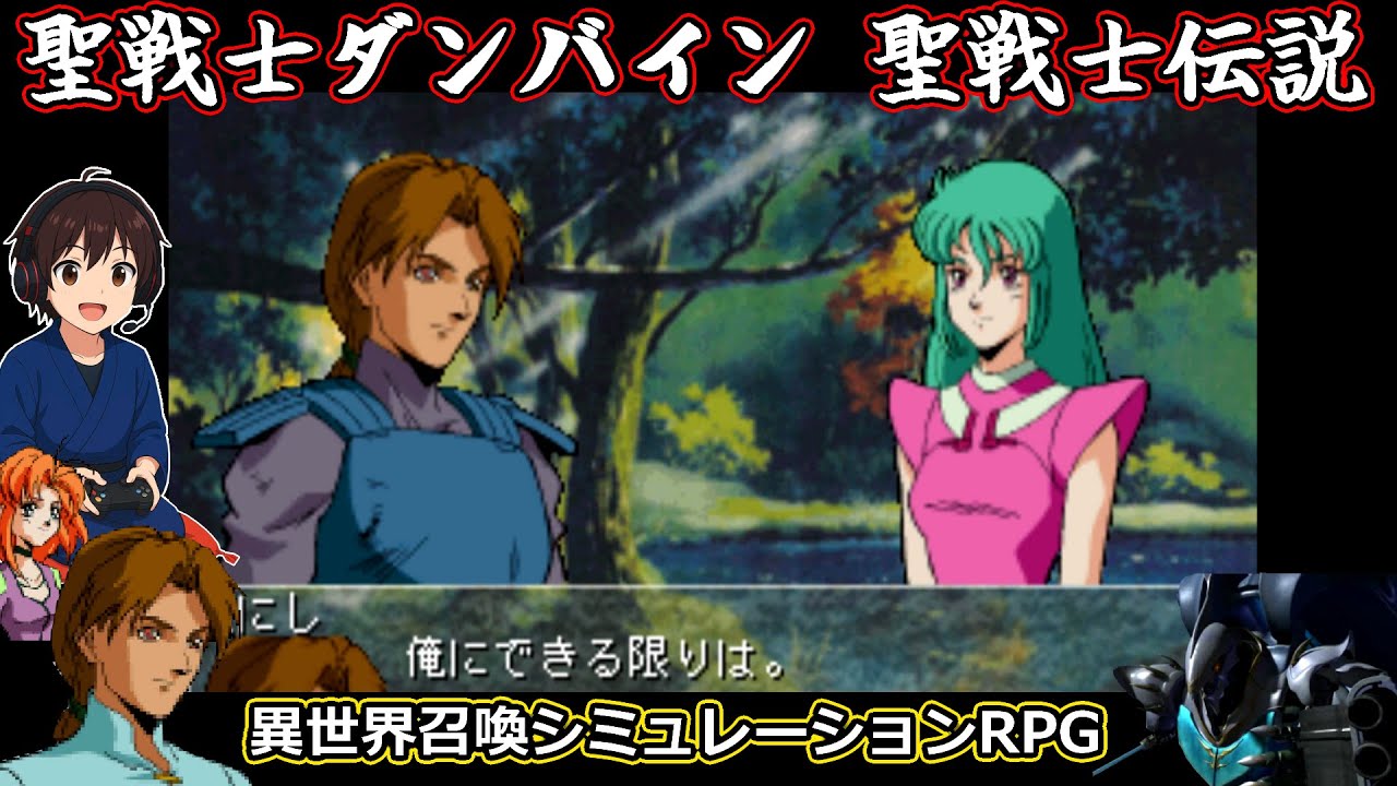 #23【聖戦士ダンバイン 聖戦士伝説】めちゃくちゃ面白い異世界召喚SRPG実況プレイ part23