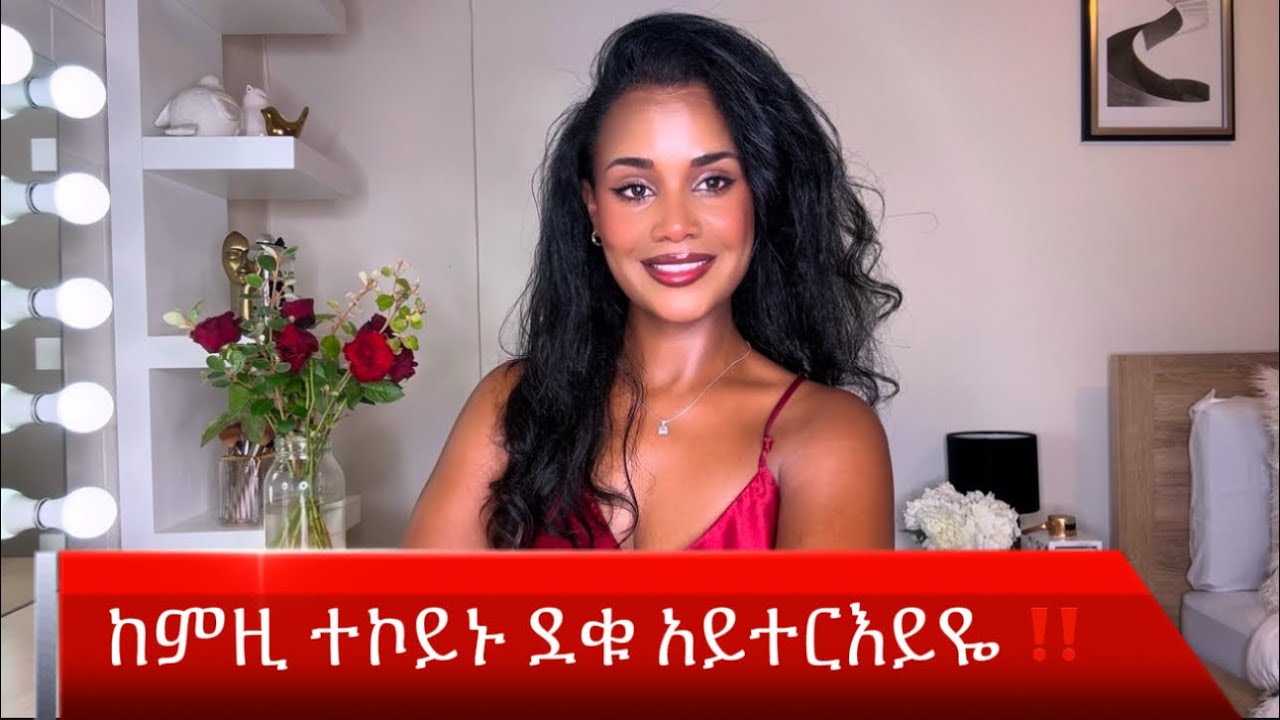 ደቆም ክሪኡ ከነፍቅደሎም ዘይብልና ዓይነት አቦታት ‼️💔
