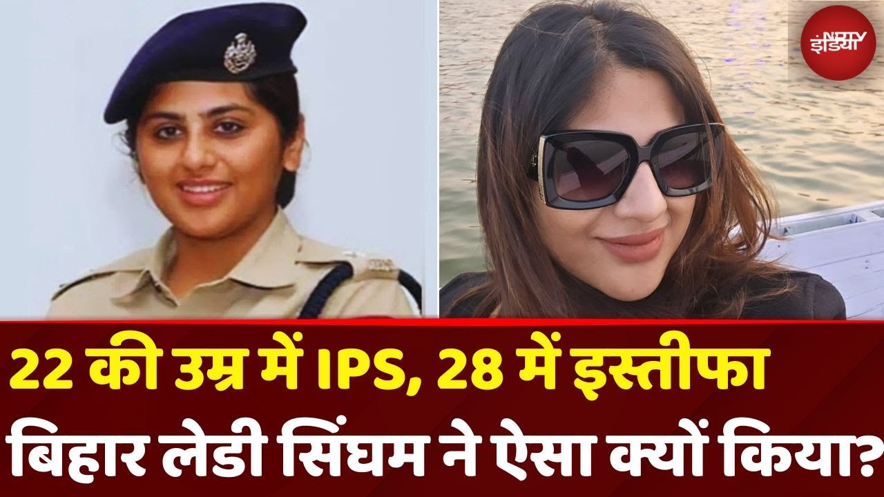 IPS Kamya Mishra Resignation:  Bihar की Lady Singham को इस वजह से छोड़ना पड़ा था IPS का पद? | UPSC