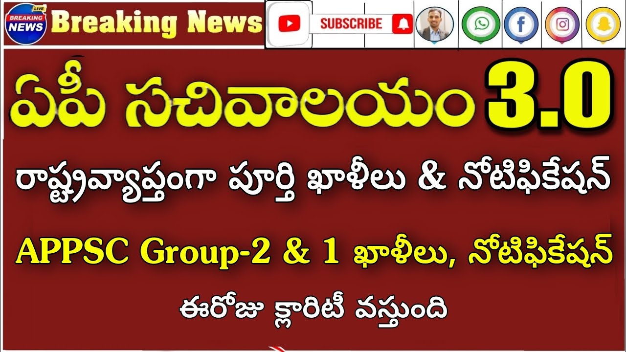 AP Sachivalayam & Group-2 Notifications Update | RK Tutorial