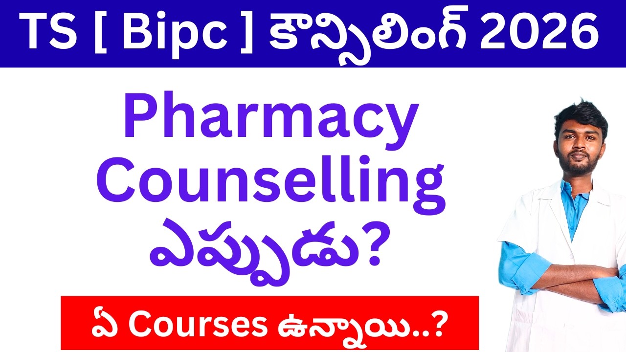 pharmacy counselling dates 2026 telangana❓Ts Eamcet Bipc Counselling 2026 | bipc counselling 2026