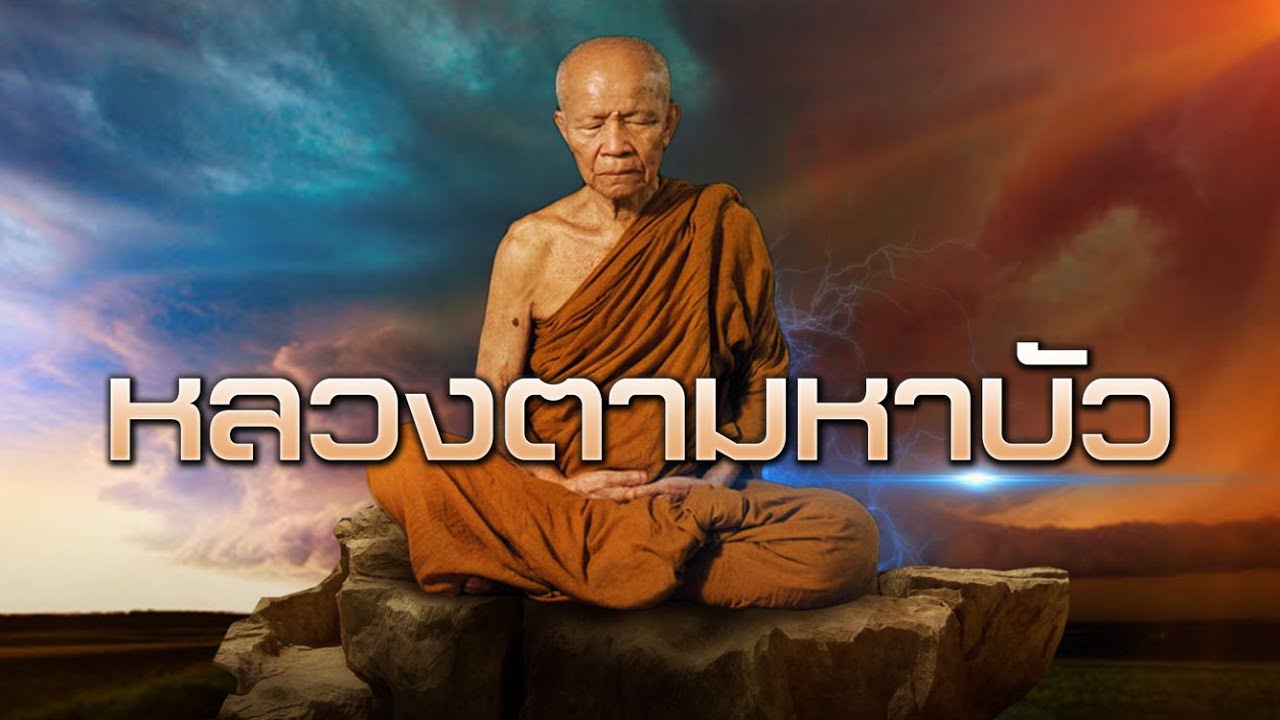 หลวงตามหาบัว (ประวัติ)