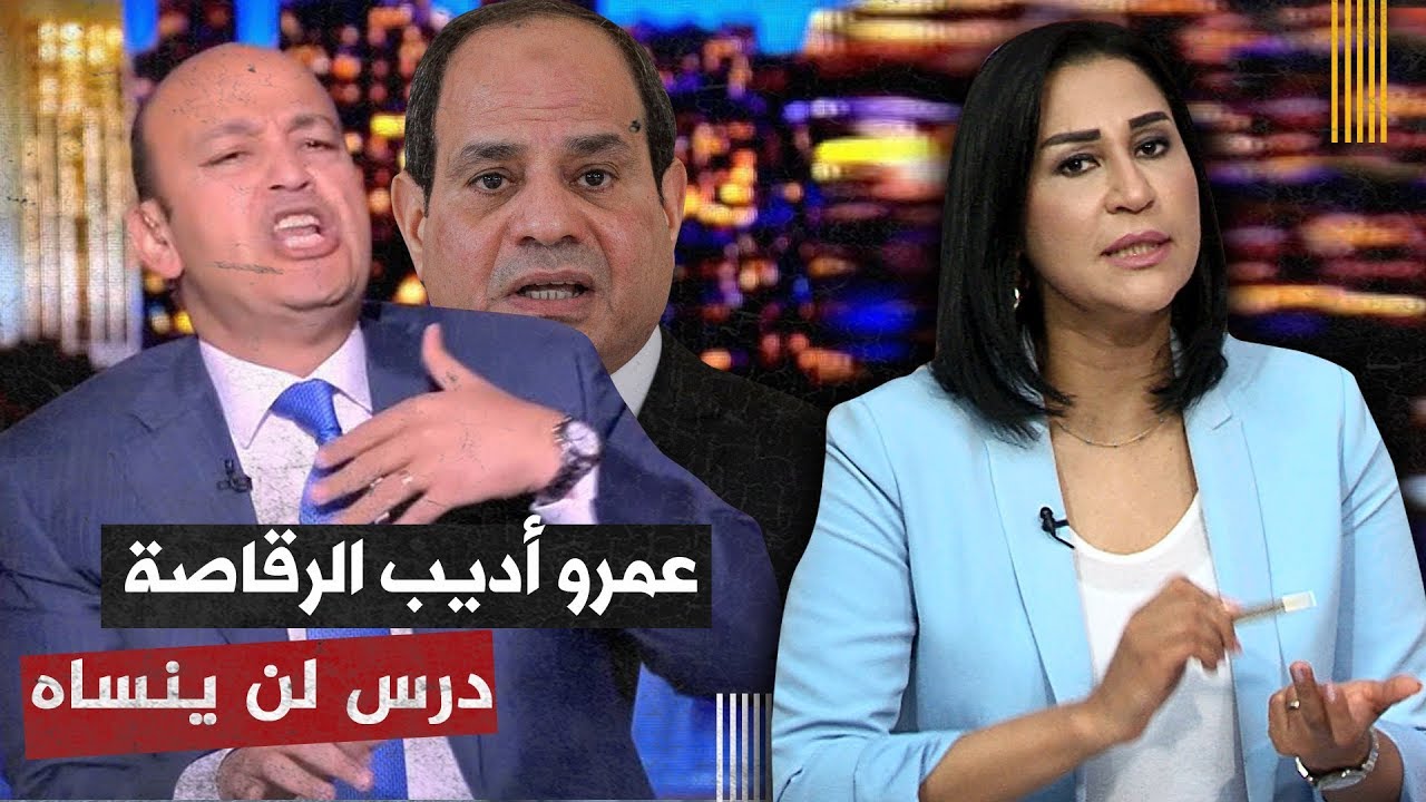 دعاء حسن و أقوى هجوم على #عمرو_اديب الطبال 