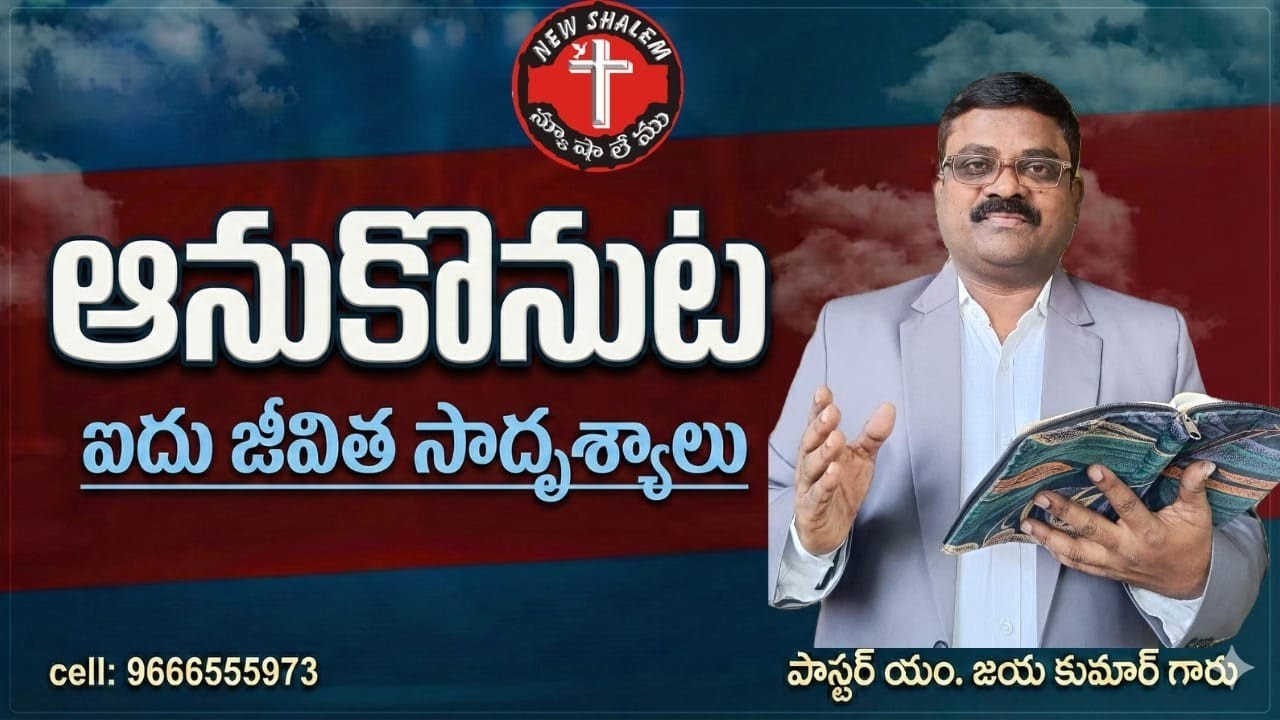 ఆనుకొనుట - ఐదు జీవిత సాదృశ్యాలు 