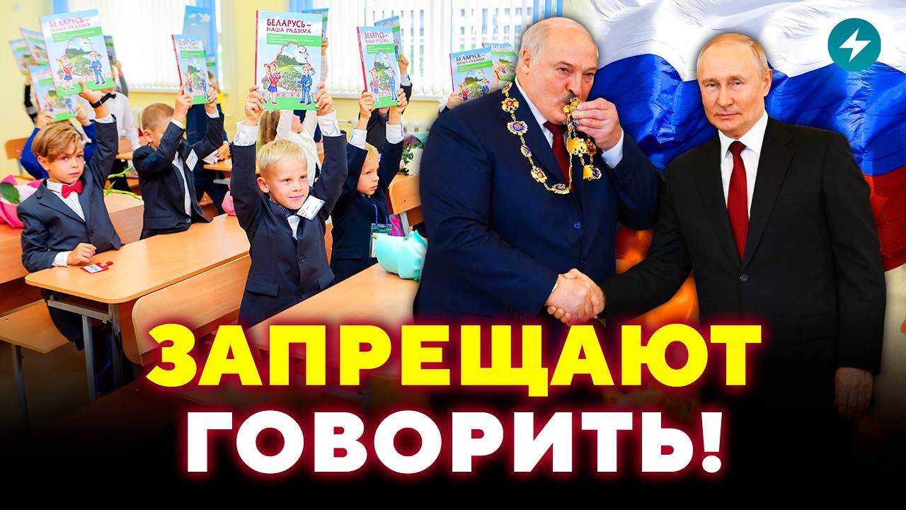 Это конец? На что готов пойти Лукашенко ради русификации / Народ спросит