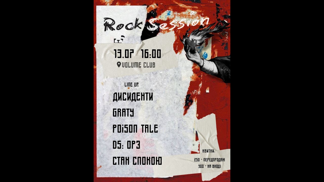 No gimmicks. Just Rock Session! 13.07 (Volume Club, Kyiv)
