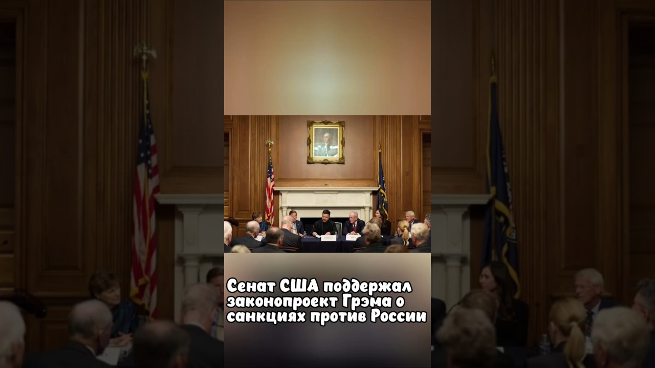 Зеленский встретился с сенаторами США
