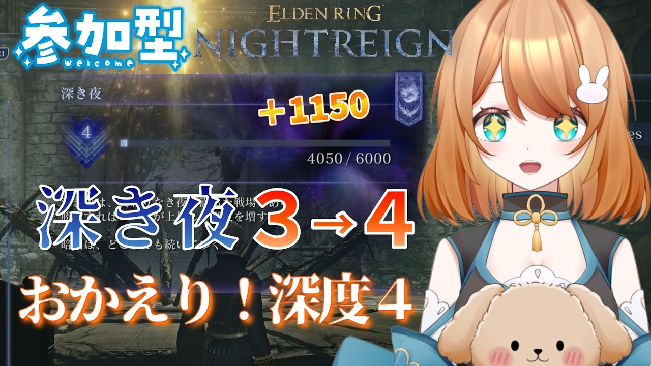 【参加型・ELDEN RING NIGHTREIGN/PS版】夜の王って18種あんねん  深き夜攻略 🔥【エルデンリングナイトレイン】  #ナイトレイン #参加型  #vtuber