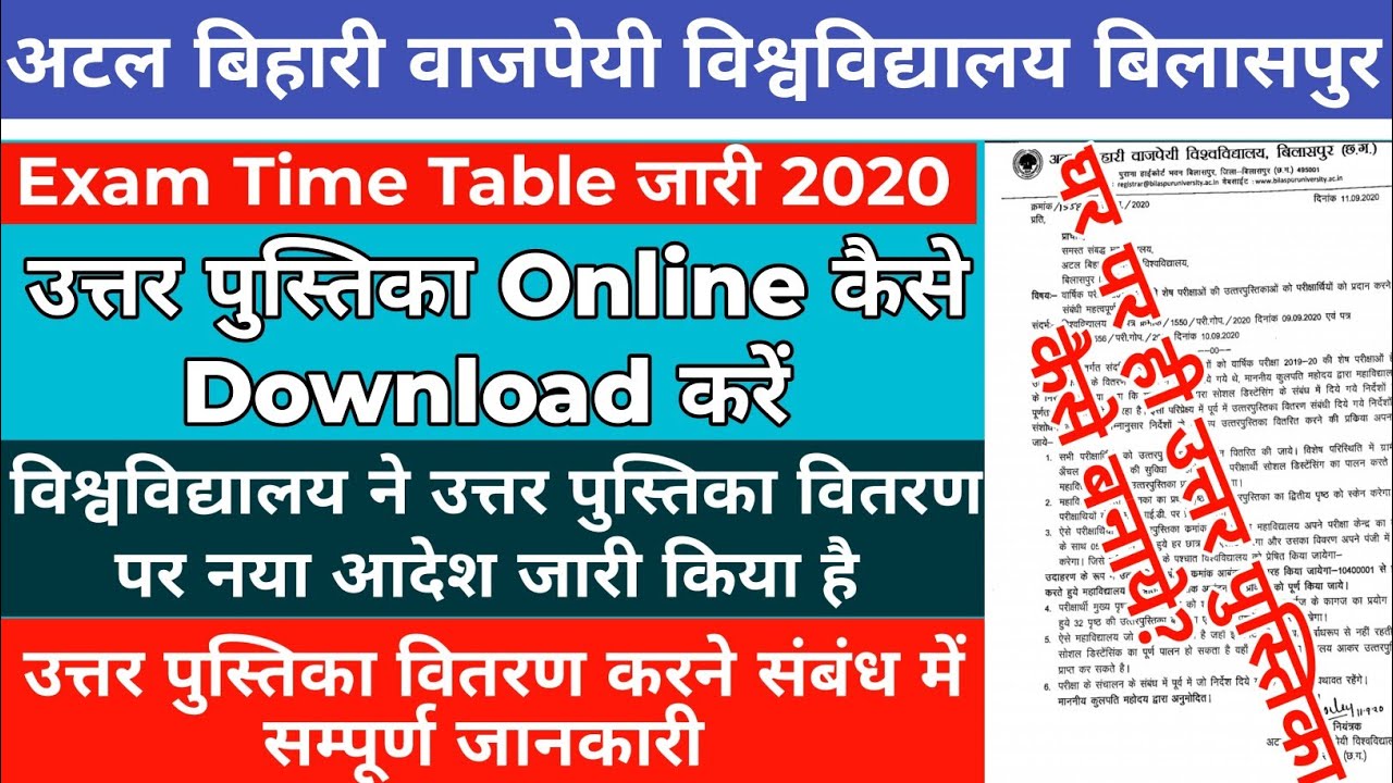 Bilaspur University Exam 2020 |घर पर ही कैसे उत्तर पुस्तिका बनाये|Atal Bihari vajpaye Vishwavidyalay