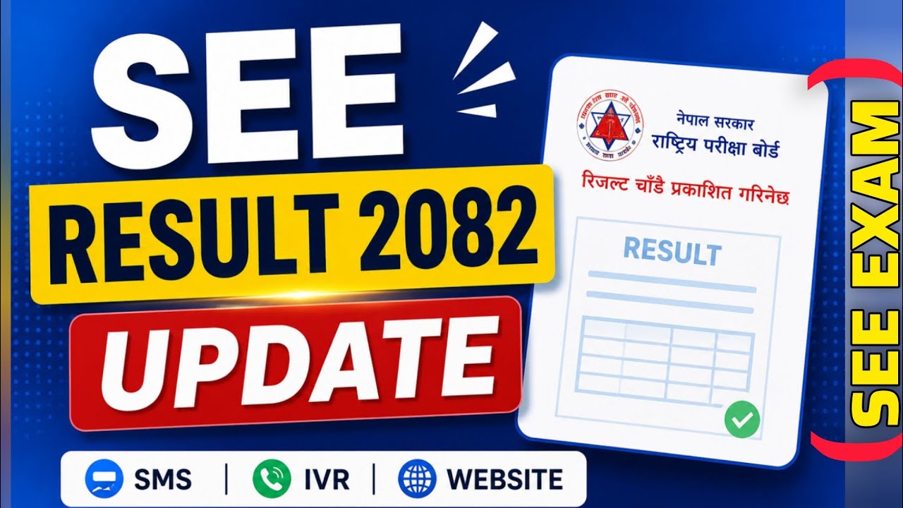SEE Result 2082 Update | Result कहिले आउँछ? | SMS, IVR र Website बाट कसरी हेर्ने?