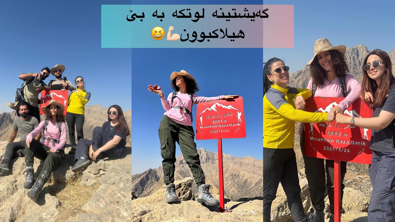 لە لوتکەی شاخی ڕازە باریکەوە ئەڕۆین بۆ لوتکەی هەڵگورد 🩷🏔️💪🏻
