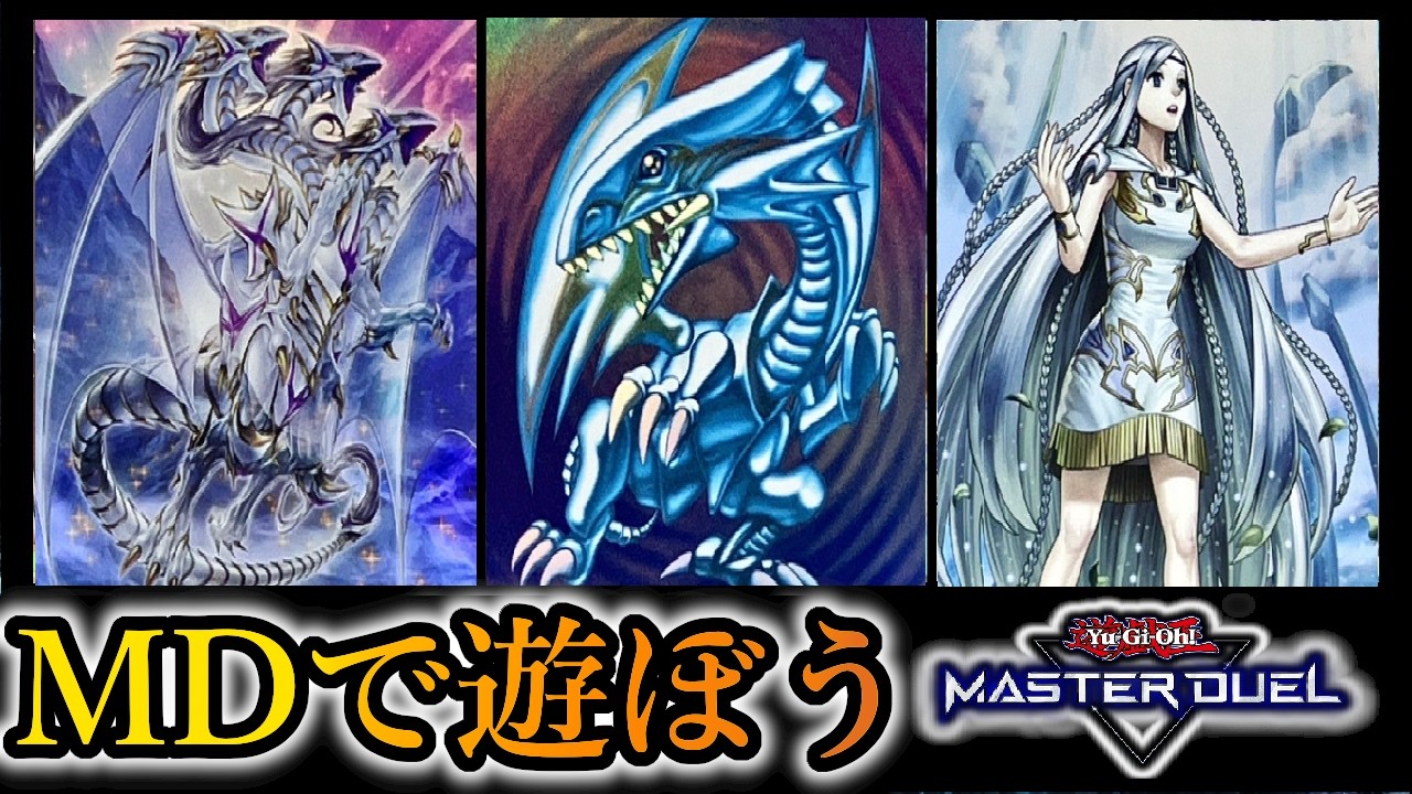 【ダイヤ5～】Season51開幕！青眼でマスター帯を目指す～2026年3月1日配信～【遊戯王マスターデュエル】