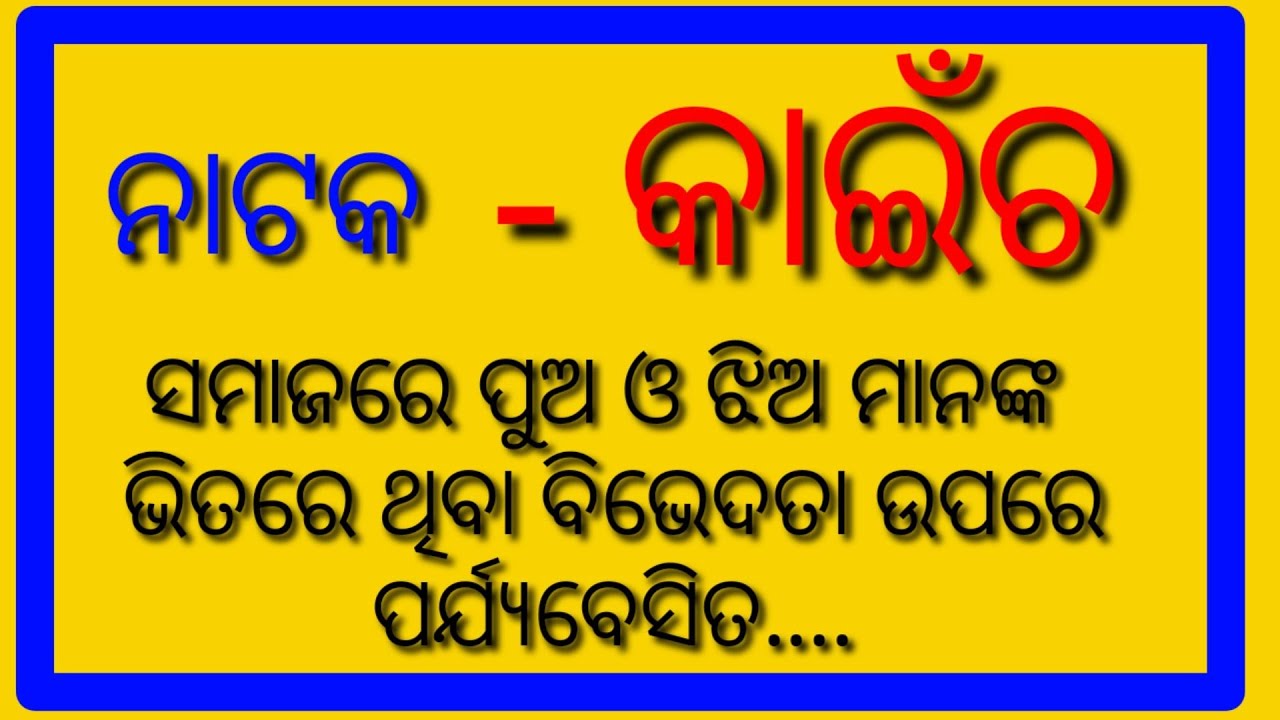 Annual Day l drama l Theme based l odia l