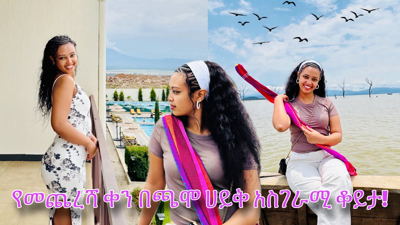 📍የአርባምጭ ጫሞ ሀይቅ ምን ተፈጠረ?😱💕 | Last moments in Arbaminch Chamo lake 🇪🇹