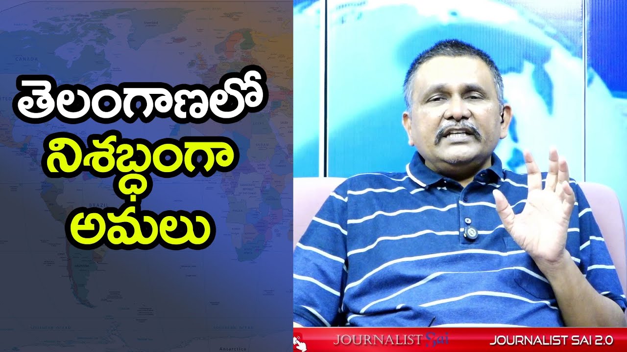 Telangana Police Action తెలంగాణలో నిశబ్ధంగా అమలు
