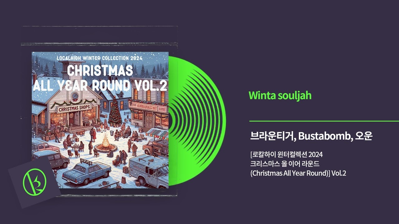 브라운티거, 버스타밤, 오운(Brown Tigger, Bustabomb, Own) - Winta souljah Official Audio