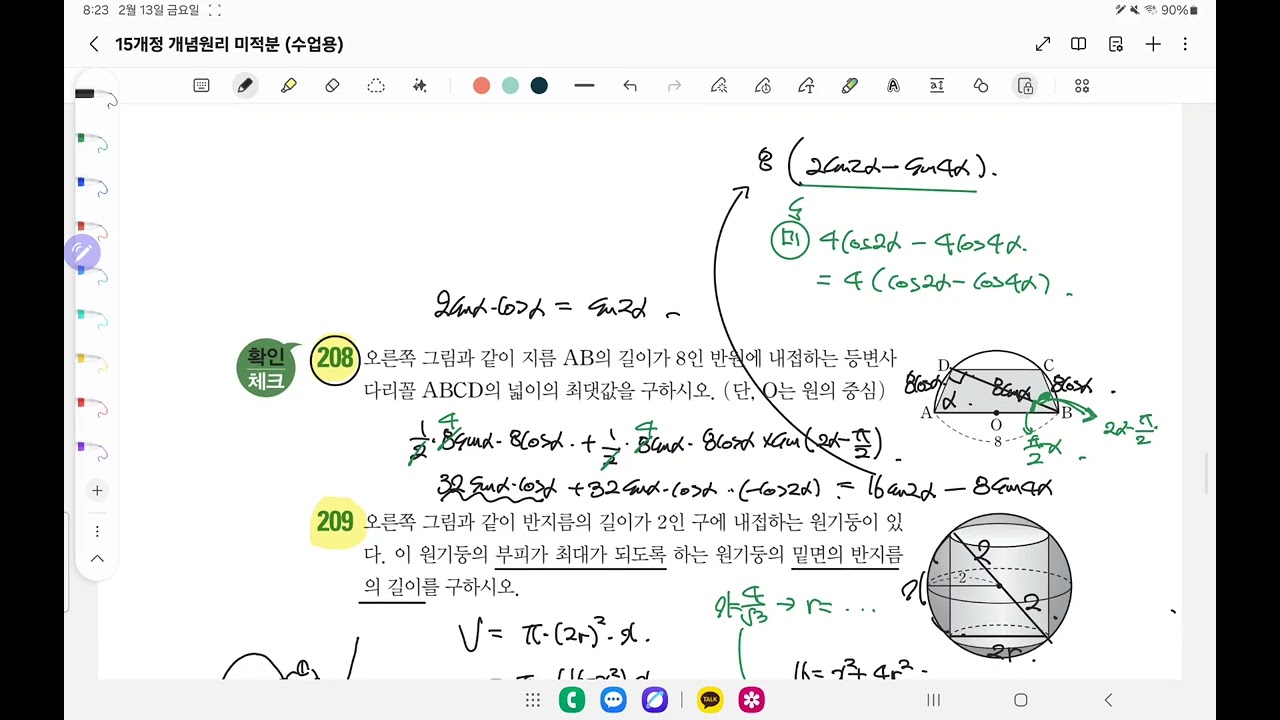 미적분 개념원리 & RPM '함수의 최대최소' 질의응답
