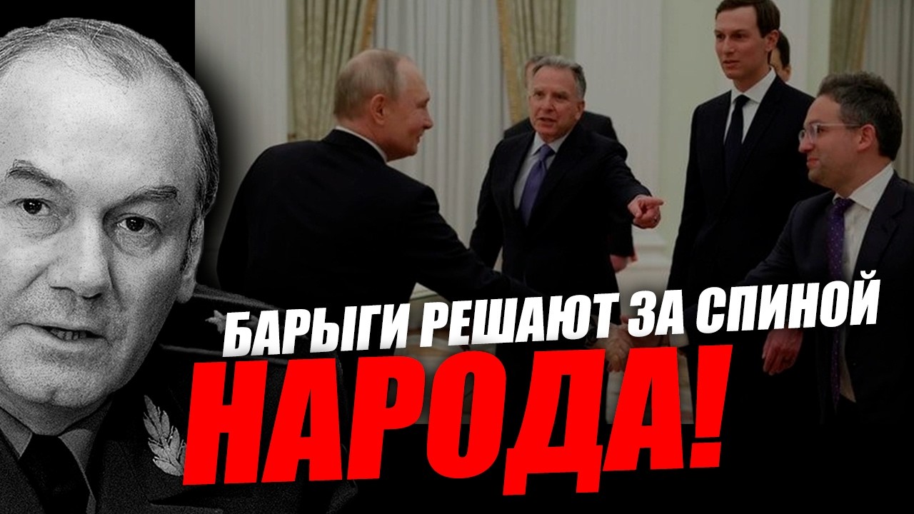Они будут за спиной народа решать кому какая часть достанется! Генерал Ивашов