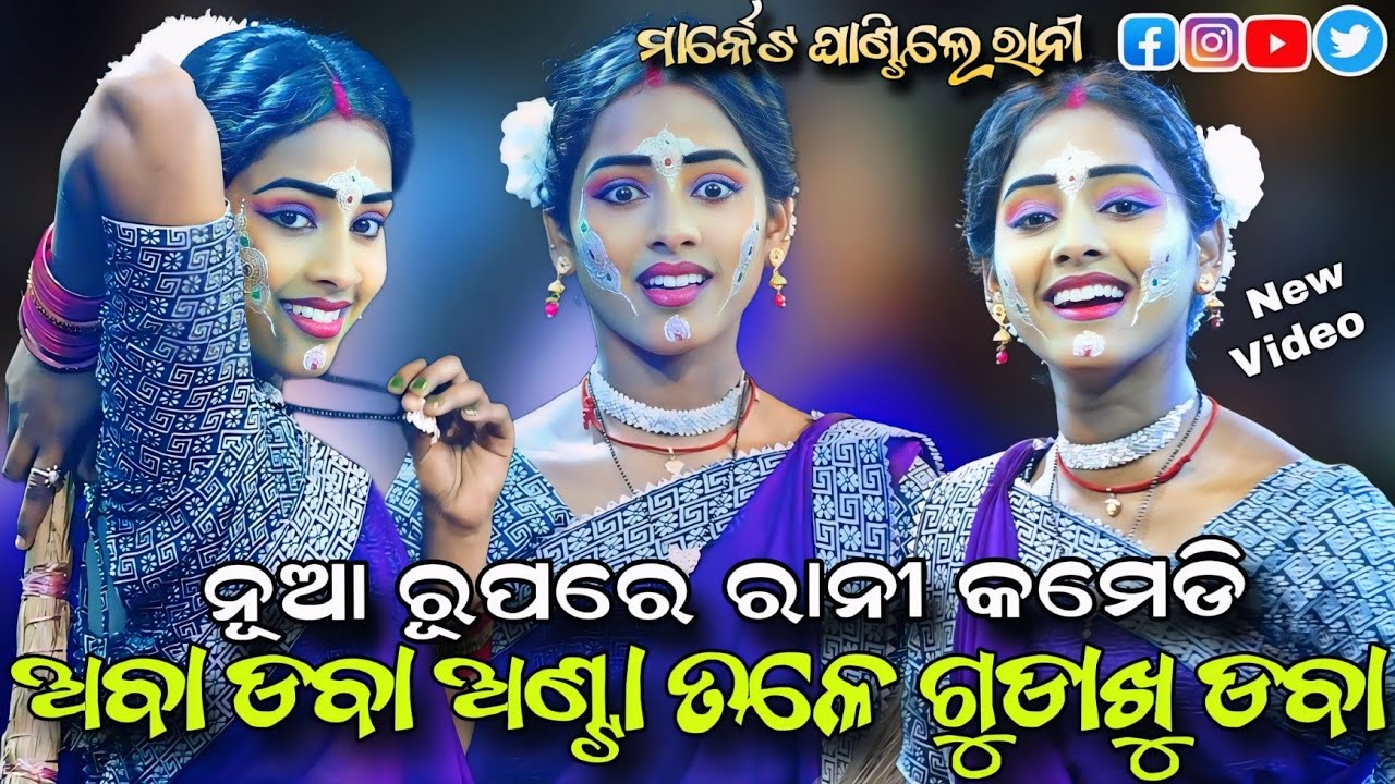 ABA DABA ANTA TALE GUDAKHU DABA | Viral Song | Rani Comedy | Rajaka Rajaki | Aba Daba Dj Odia Song