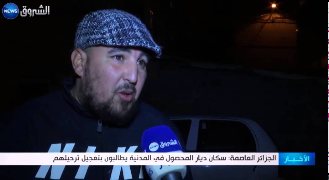الجزائر العاصمة: سكان ديار المحصول في المدنية يطالبون بتعجيل ترحيلهم