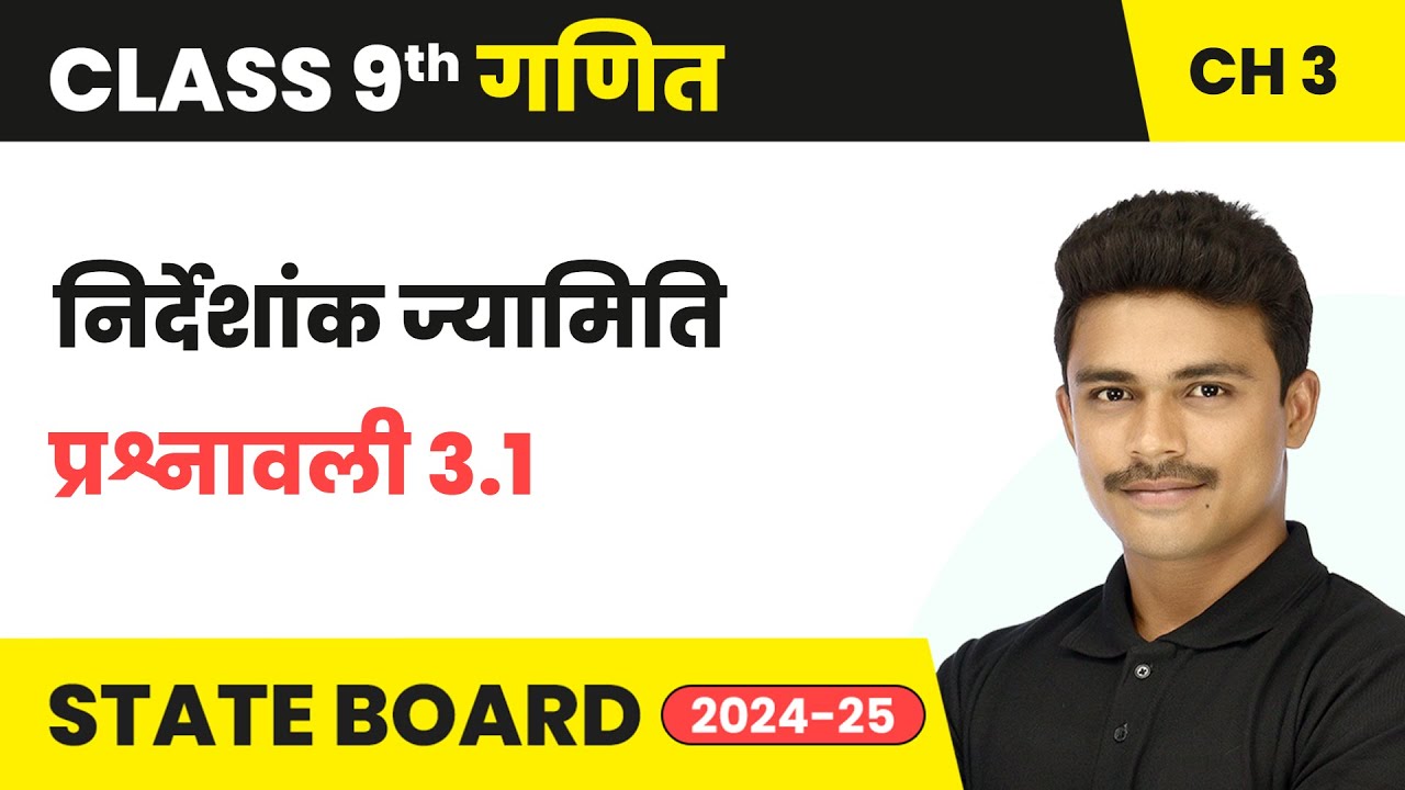Coordinate Geometry (निर्देशांक ज्यामिति) - Exercise 3.1 | Class 9 Maths Chapter 3 | 2024-25