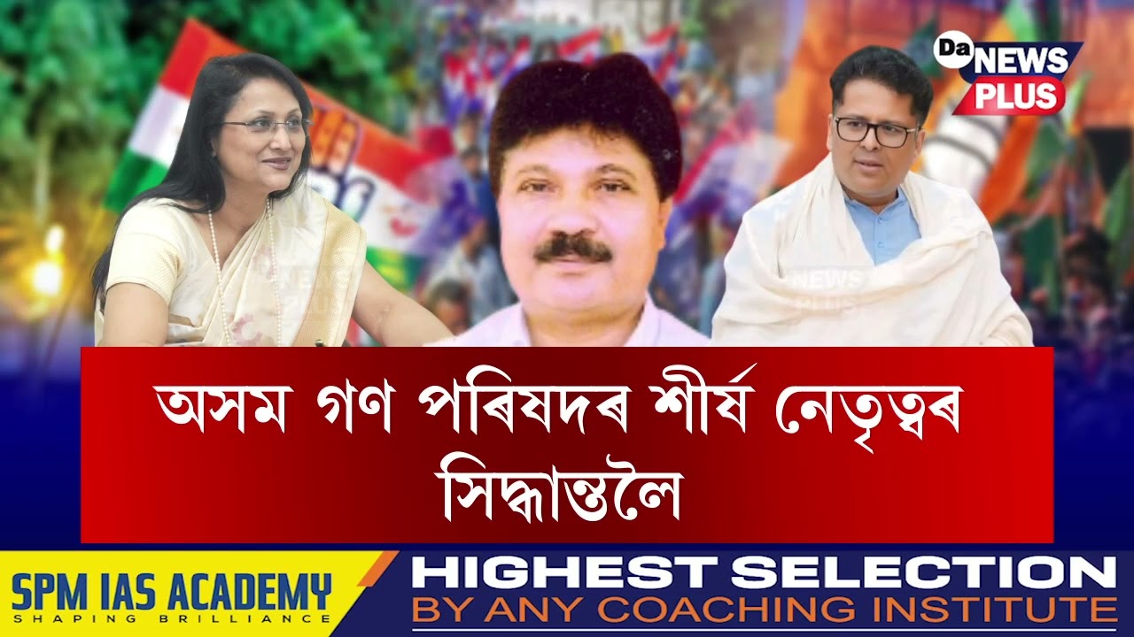 মানৱ ডেকা হাৰিব, লখিমপুৰ সমষ্টি হেৰুৱাব বিজেপিয়ে! কিন্তু কিয় হাৰিব মানৱ ডেকা?