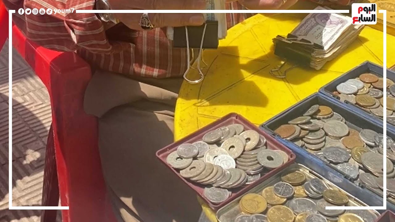 دور فى دولاب جدك لو معاك العملة القديمة دى هتبقى مليونير