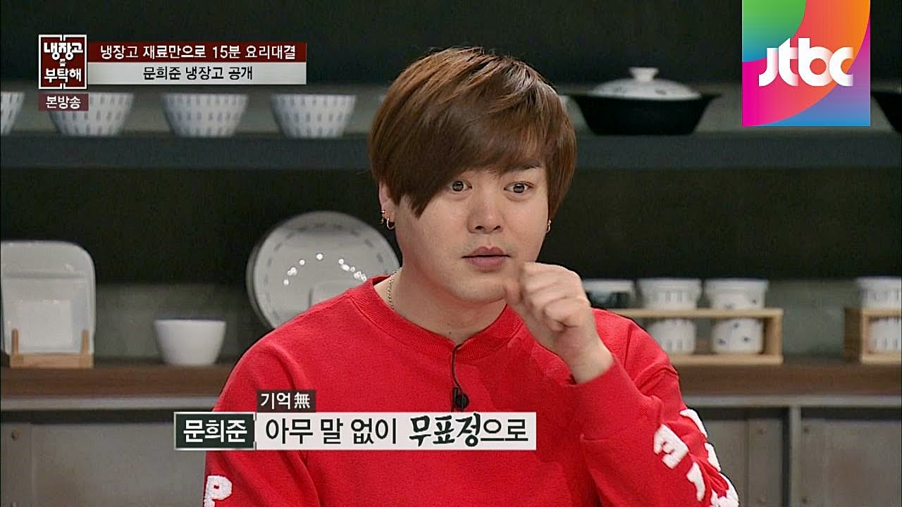 문희준, 요요현상의 원인은 '취중 폭식'?! 냉장고를 부탁해 15회