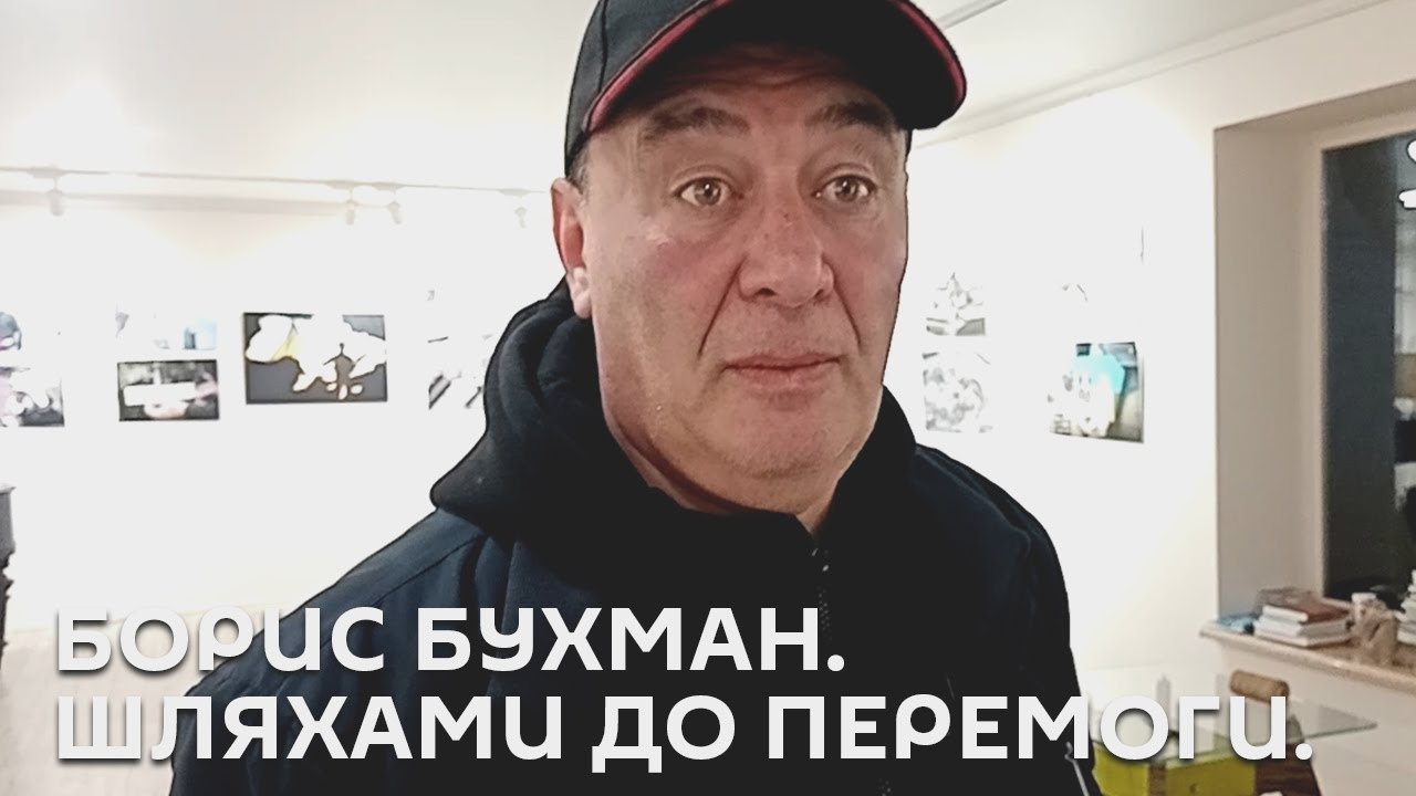 Борис Бухман. Шляхами до Перемоги. Медіа-Інформ представляє. У Сквері миру з Олександром Федоренко.