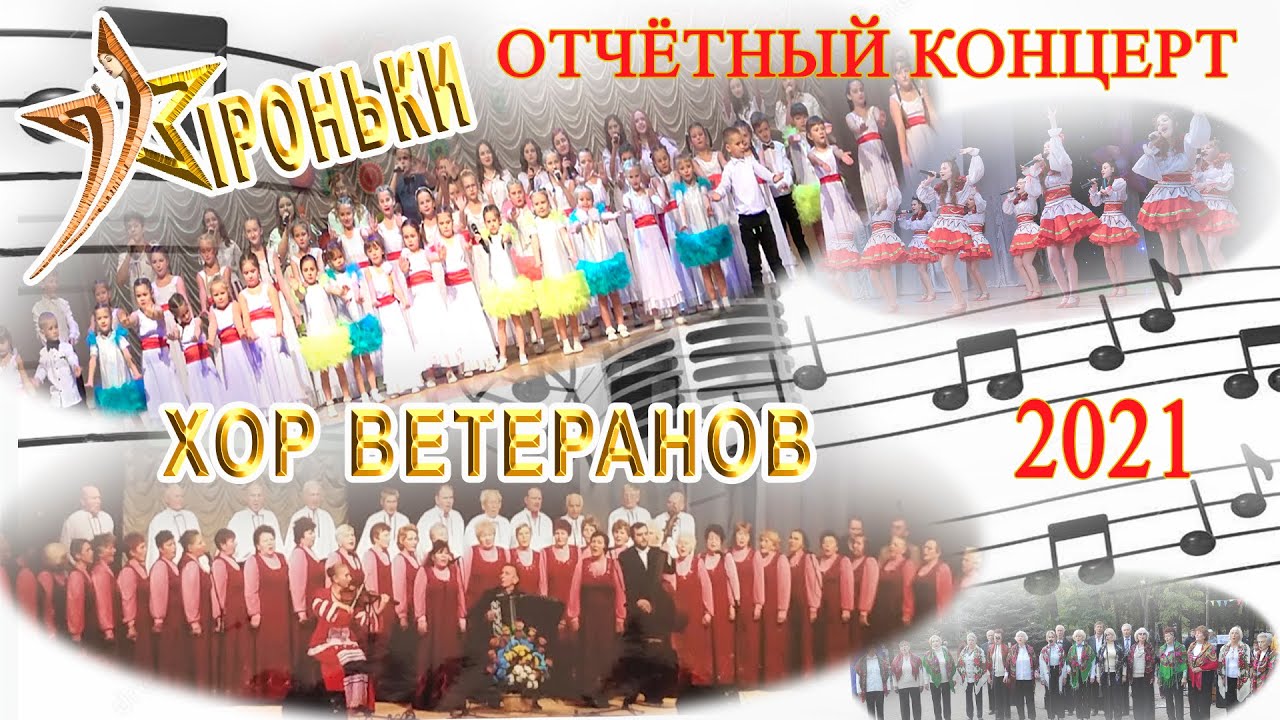 Отчетный концерт Вокального ансамбля 