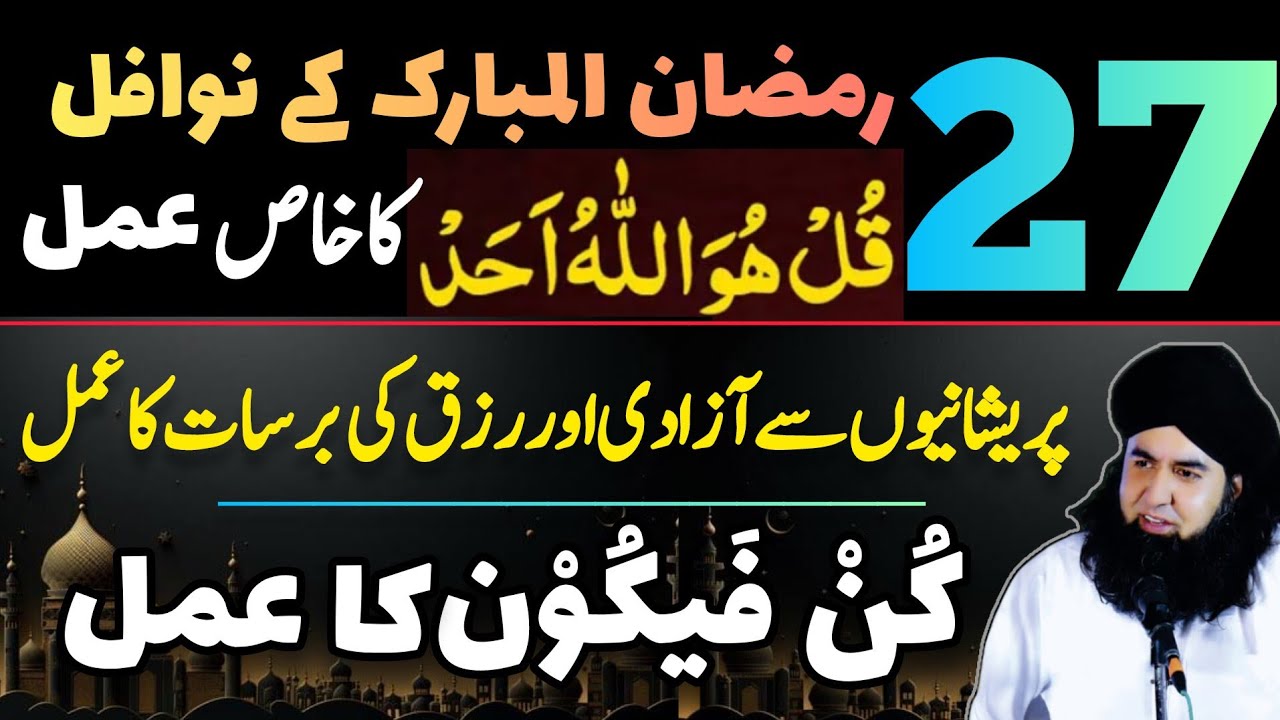 27 Ramzan K Khas Nawafil | Surah Ikhlas Ka Pareshanion Se Nijat Ka Amal | Dr Hamed Shaafi | TALAASH