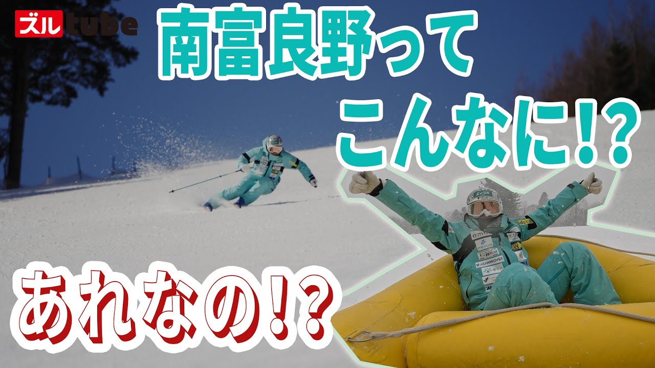 【南富良野を満喫！】南富良野スキー場のシーズンラストを満喫！さらに南富良野に誕生するニュースポットへ！