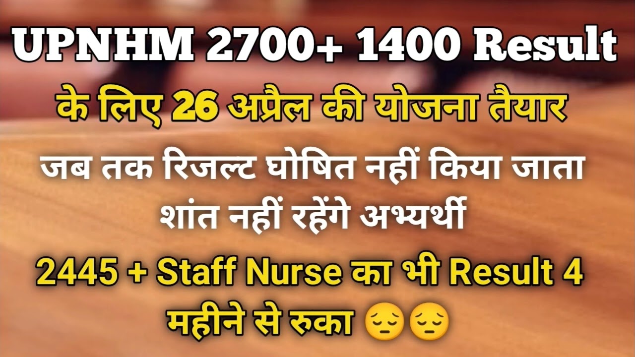 UPNHM 2700+ 1400 Result के लिए एक और प्रयास कल । 👍 2400 का result आधी चाहिए जल्द 😔😔