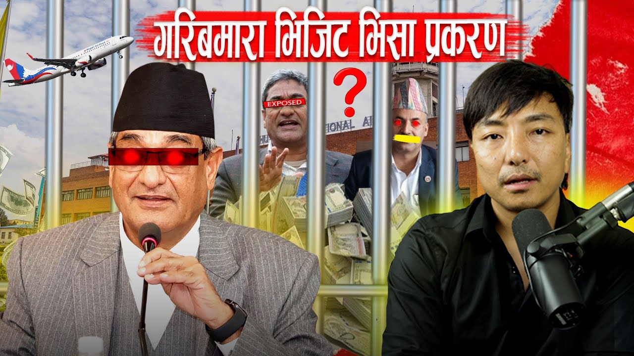 भिजिट भिसा प्रकरणको दोषी को? कारवाही कसलाई गर्ने? VISIT VISA SCAM EXPLAINED