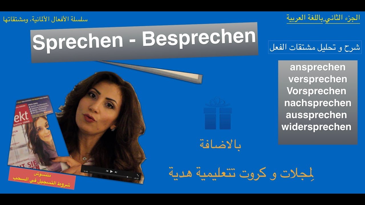 Sprechen.. 2 بالعربي الجزء الثاني