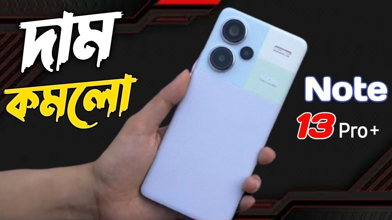 Redmi Note 13 Pro Plus Price in Bangladesh 🔥|| Redmi Note 13 Pro Plus  Full Review