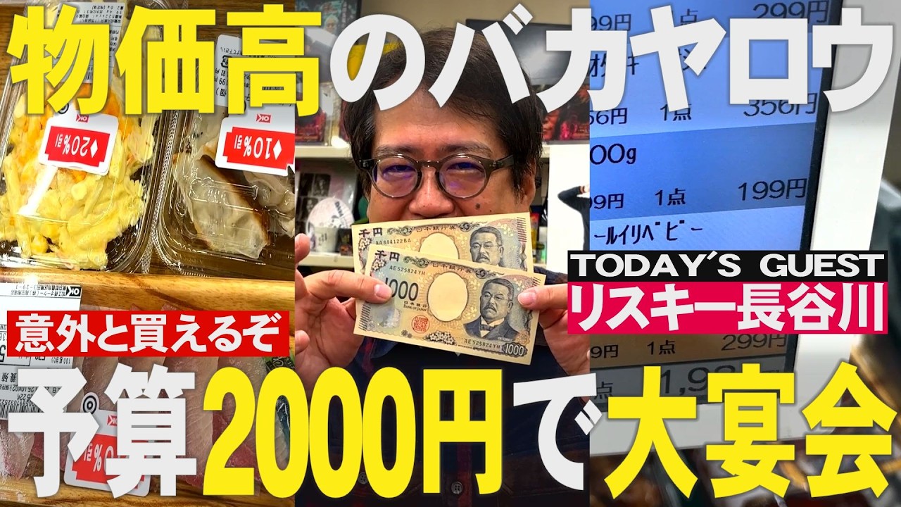 【物価高騰】2000円あったら夜飯何食べる？
