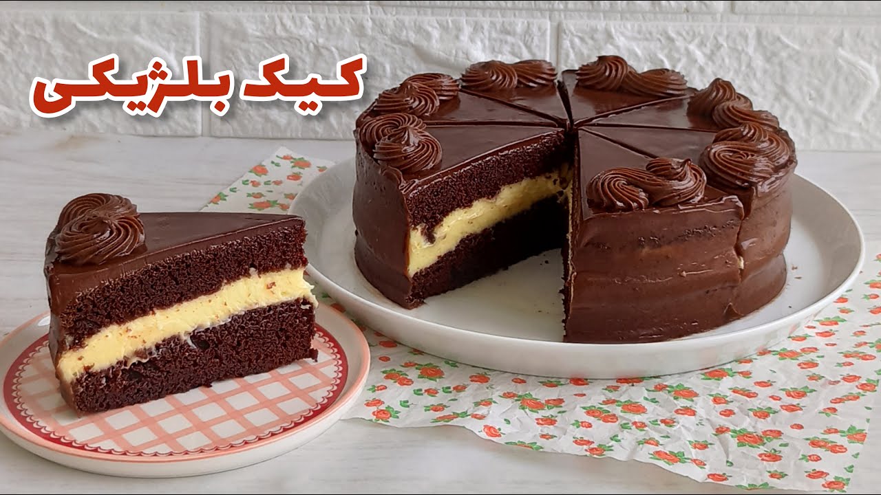 کیک بلژیکی : طرز تهیه کیک بلژیکی فوق العاده خوشمزه و برای اولین بار در یوتیوب فارسی