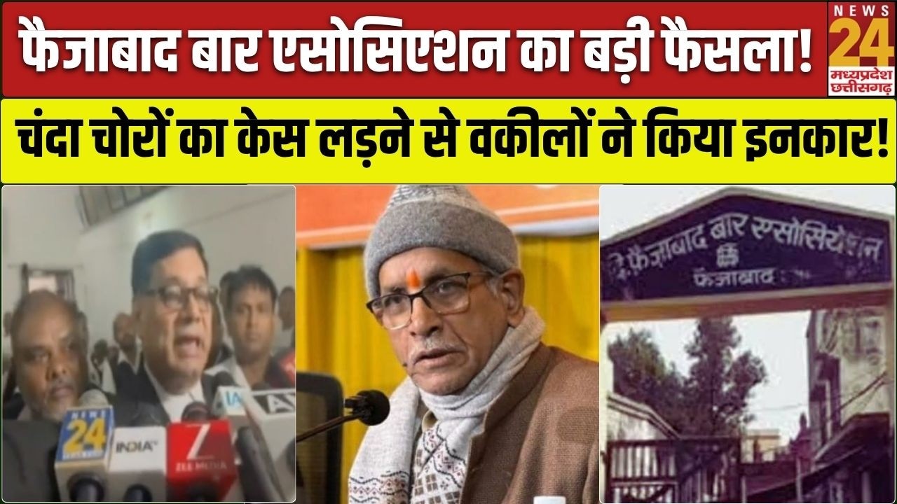 Ram Mandir Chanda Chori Case में वकीलों ने मोड़ा मुंह, गिरफ्तार आरोपियों का केस लड़ने से किया इनकार!