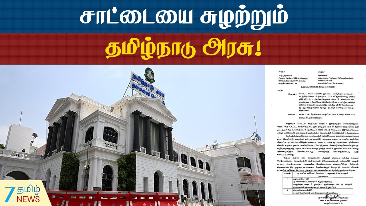 Two Officials Suspended Over Tender Scam | அடுத்தடுத்து அதிரடி நடவடிக்கை!