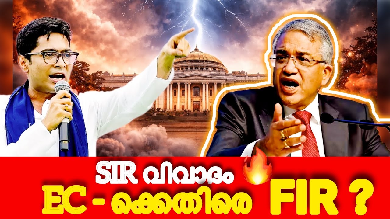 SIR ൽ പൊട്ടിത്തെറി 💥 EC-ക്കെതിരെ FIR എന്തിന്❓